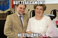 вот тебе самому не стыдно?