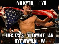 ʼyk kytrʻ ʼyd ufc 175 şṗyl dyyn tʼán nyt wwyln ẕw