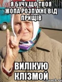 я бучу що твоя жопа розпухне від прищів вилікую клізмой