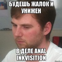 будешь жалок и унижен в деле anal inkvisition