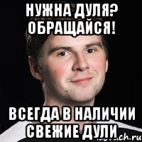 Нужна Дуля? Обращайся! Всегда в наличии свежие дули
