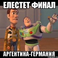 Елестет финал Аргентина-Германия