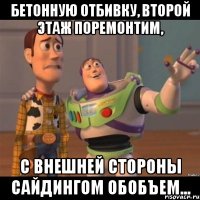 Бетонную отбивку, второй этаж поремонтим, С внешней стороны сайдингом обобъем...