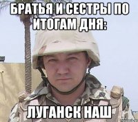 Братья и сестры по итогам дня: Луганск наш