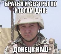 Братья и сестры по итогам дня: Донецк наш