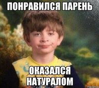 Понравился парень Оказался натуралом