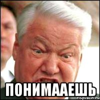  понимааешь
