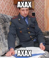Ахах Ахах