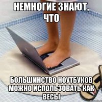 немногие знают, что большинство ноутбуков можно использовать как весы