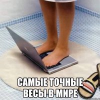 самые точные весы в мире