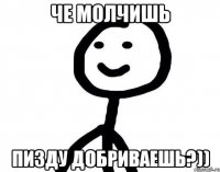 Че молчишь пизду добриваешь?))