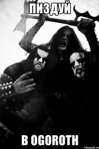 пиздуй в Ogoroth