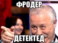 фродер детектед