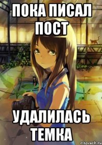 Пока писал пост Удалилась темка