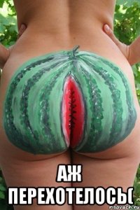  аж перехотелось(