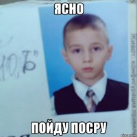 ЯСНО ПОЙДУ ПОСРУ