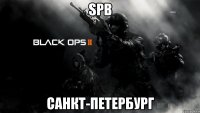 SPB САНКТ-ПЕТЕРБУРГ