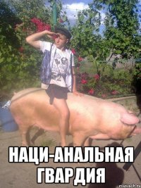  наци-анальная гвардия