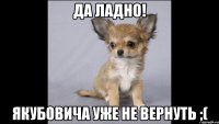 Да ладно! Якубовича уже не вернуть ;(