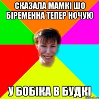 сказала мамкі шо біременна тепер ночую у бобіка в будкі
