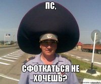 пс, сфоткаться не хочешь?