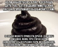 Коли набереться 5-6 пар, я оголошу дату і час. Батл відбуватиметься на Пасічні. Суперника собі обирайте самі. З собою можете привезти друзів, дівчину і ,звичайно, маму. Про етичні норми домовляйтесь всередині пари. Мені байдуже. Хоч оскверняйте могили родичів суперника.
