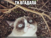 ти вгадала на тебе!!!!!!!!!!!!!!!!!!!!!!!!!!!!!!!!!!!!!!!!!!!!!!!!!!!!!!!!!!!!!!!!!!!!!!!!!!!!!!!!!!!!!!!!!!!!!!!!!!!!!!!!!!!!!!!!!!!!!!!!!!!!!!!!!!!!!!!!!!!!!!!!!!!!!!!!!!!!!!!!!!!!!!!!!!!