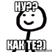 ну?? как те?)