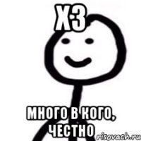 хз много в кого, честно