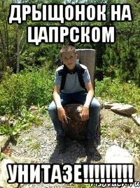 Дрыщонок на цапрском Унитазе!!!!!!!!!