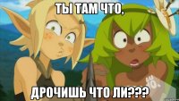 Ты там что, дрочишь что ли???