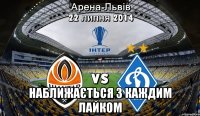  наближається з каждим лайком