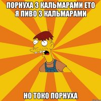 Порнуха з кальмарами ето я пиво з кальмарами но токо порнуха
