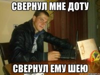 свернул мне доту свернул ему шею