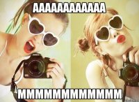 аааааааааааа мммммммммммм