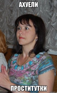 ахуели проститутки
