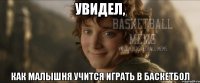 увидел, как малышня учится играть в баскетбол