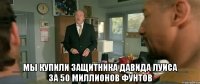  __мы купили защитника Давида Луиса__ за 50 миллионов фунтов