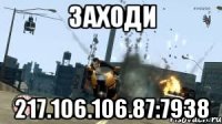 Заходи 217.106.106.87:7938