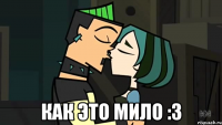 как это мило :3