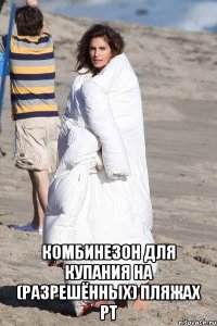  комбинезон для купания на (разрешённых) пляжах РТ