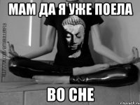 Мам да я уже поела Во сне