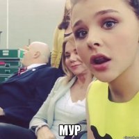  мур
