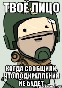 ТВОЁ ЛИЦО КОГДА СООБЩИЛИ, ЧТО ПОДКРЕПЛЕНИЯ НЕ БУДЕТ