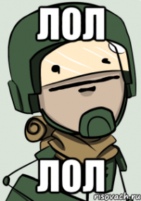 лол лол