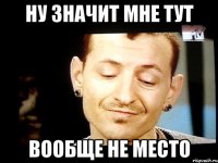 ну значит мне тут вообще не место