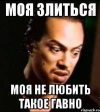 Моя злиться Моя не любить такое гавно