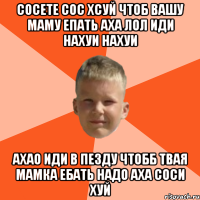 сосете сос хсуй чтоб вашу маму епать аха лол иди нахуи нахуи ахао иди в пезду чтобб твая мамка ебать надо аха соси хуй