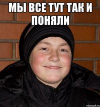 Мы все тут так и поняли 