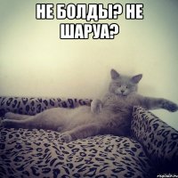не болды? не шаруа? 